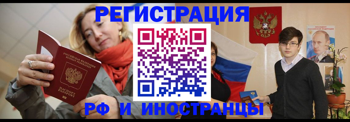 прописка ребенка в Белорецке