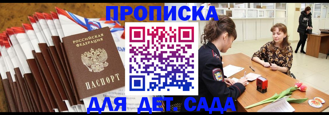 временная регистрация недорого в Белорецке